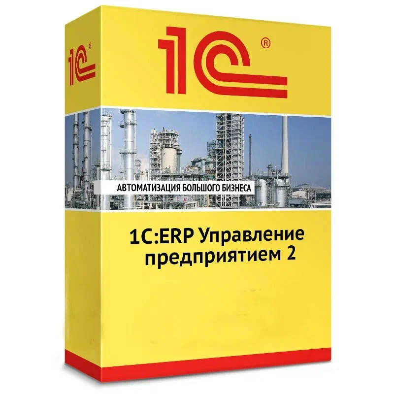 1С ERP Управление предприятием 2. КОРП Электронная поставка — купить и заказать 1С:ERP Управление предприятием 2 в Казани | комплексная автоматизация предприятия, производства и бизнес-процессов | Агентство Цифровых Решений NsDigital +7 (499) 398-22-92
