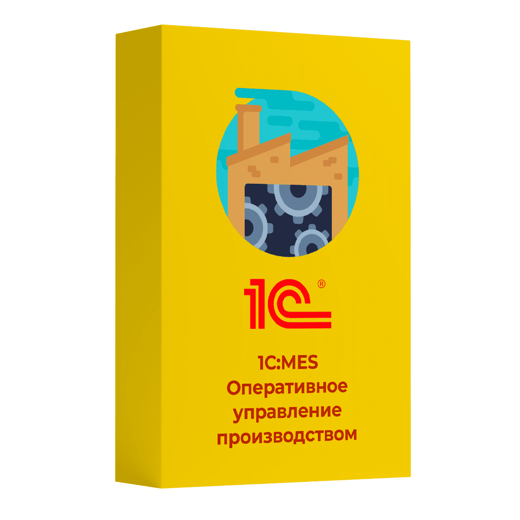 Купить 1С MES Оперативное управление производством. Электронная поставка — система оперативного управления производством и планирования в Казани | Агентство Цифровых Решений NsDigital +7 (499) 398-22-92