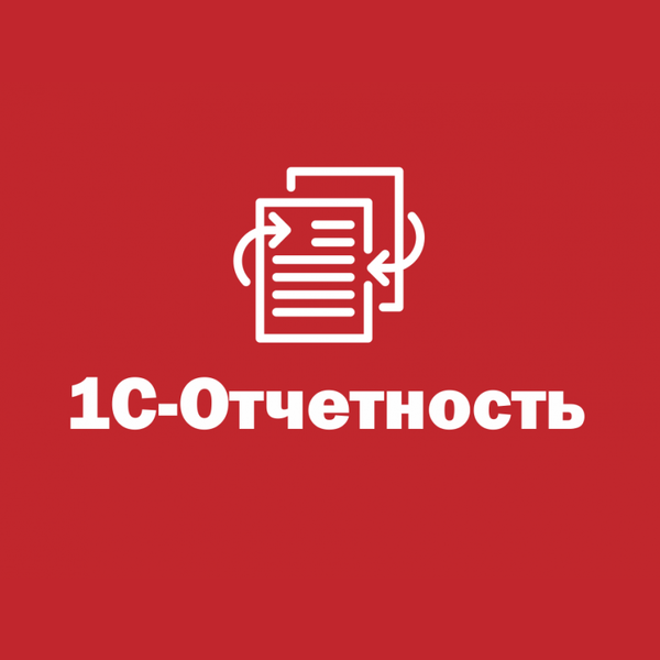 Купить 1С Отчетность — сервис для сдачи бухгалтерской и налоговой отчетности через интернет в Казани | Агентство Цифровых Решений NsDigital +7 (499) 398-22-92