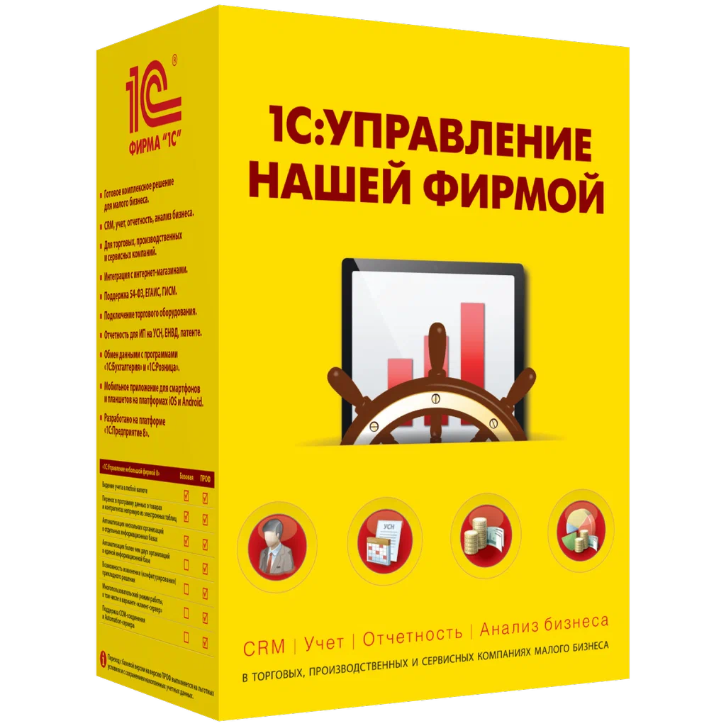 Купить 1С Управление нашей фирмой ПРОФ Коробочная поставка — программа для автоматизации бизнеса, продаж и учёта в Казани | Агентство Цифровых Решений NsDigital +7 (499) 398-22-92