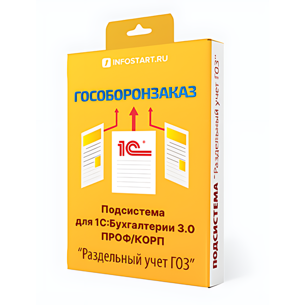 Купить 1С Раздельный учет ГОЗ — система для автоматизации раздельного учета ГОЗ и контроля затрат в Казани | Агентство Цифровых Решений NsDigital +7 (499) 398-22-92