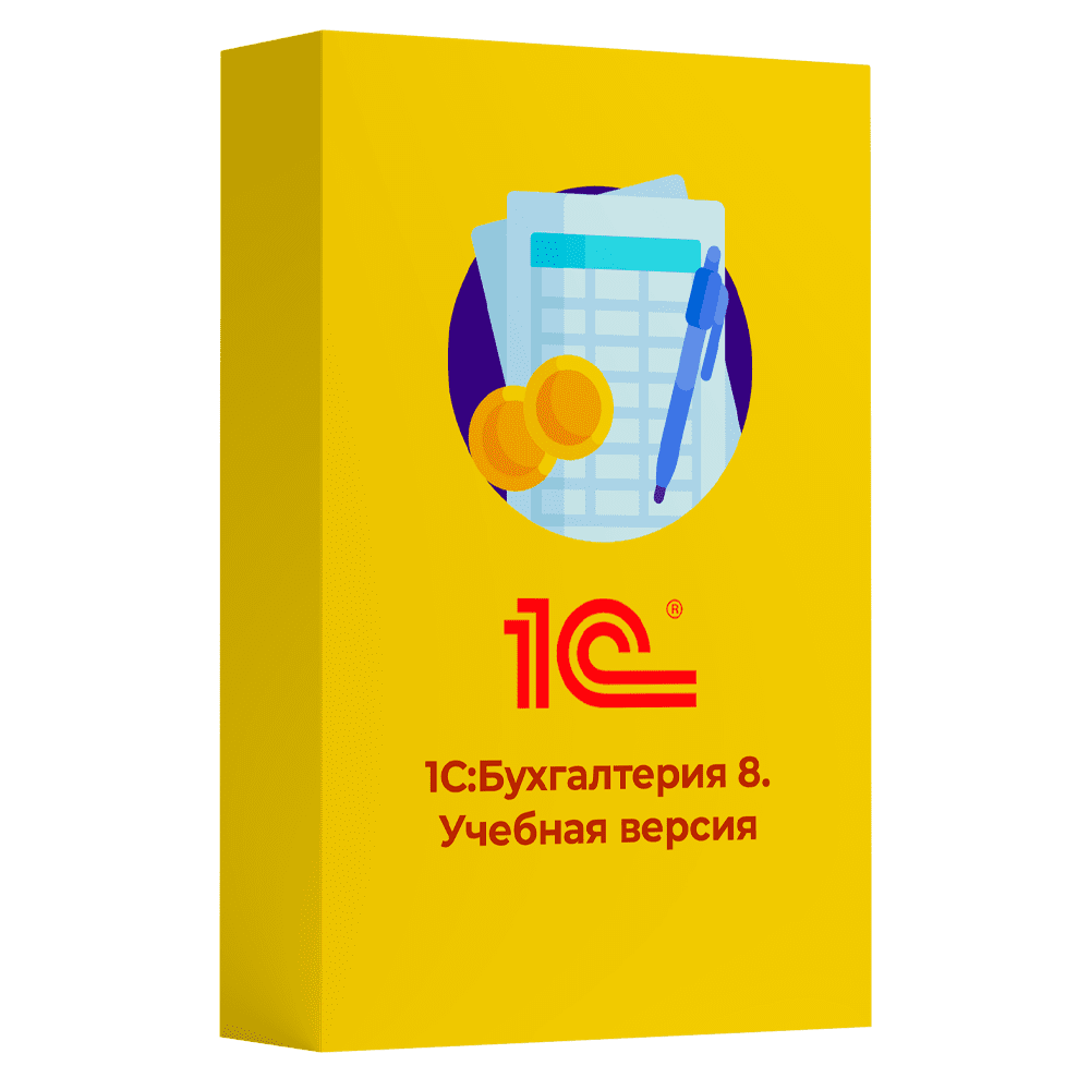 Купить 1С Бухгалтерия 8. Учебная версия. Издание 9. Коробочная поставка — учебную версию программы для обучения работе в 1С:Бухгалтерии 8 в Казани | Агентство Цифровых Решений NsDigital +7 (499) 398-22-92